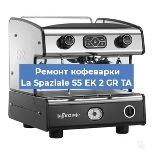 Замена помпы (насоса) на кофемашине La Spaziale S5 EK 2 GR TA в Ижевске